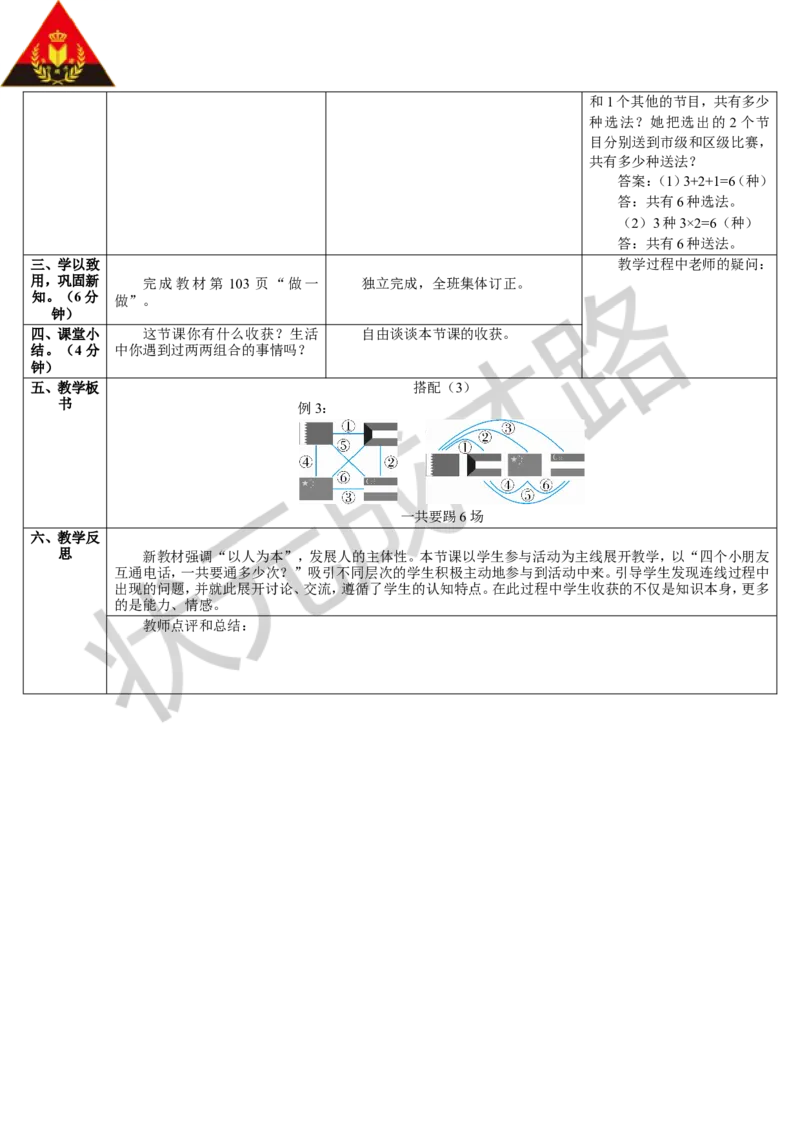 第3课时搭配（3）_1-6年级下册_R3数下新插图版_旧教材资源_R3数下教案+学案_导学案_8数学广角&mdash;&mdash;搭配（二）