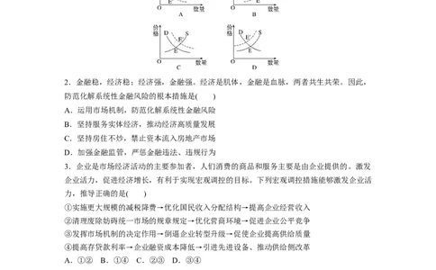 27第三部分小题满分练(五)_通用版（老高考）复习资料_2023年复习资料_一轮+二轮_政治高三二轮复习系列_政治高三二轮复习系列《二轮复习增分策略》（学生版）