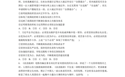 27第三部分小题满分练(五)_通用版（老高考）复习资料_2023年复习资料_一轮+二轮_政治高三二轮复习系列_政治高三二轮复习系列《二轮复习增分策略》（学生版）