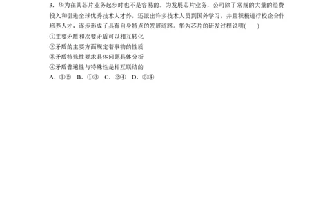 27第三部分小题满分练(五)_通用版（老高考）复习资料_2023年复习资料_一轮+二轮_政治高三二轮复习系列_政治高三二轮复习系列《二轮复习增分策略》（学生版）