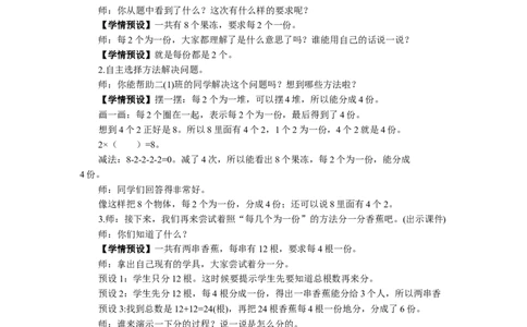 3平均分（3）_1-6年级下册_R2数下新插图版_旧教材资源_R2数下教案+学案_慕课堂教案_2表内除法（一）