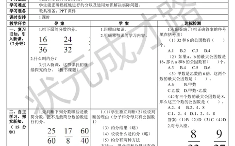 第4课时约分（2）_1-6年级下册_R5数下新插图版_R5数下教案+学案_导学案_4分数的意义和性质_4.约分