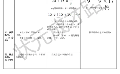 第4课时约分（2）_1-6年级下册_R5数下新插图版_R5数下教案+学案_导学案_4分数的意义和性质_4.约分