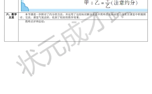 第4课时约分（2）_1-6年级下册_R5数下新插图版_R5数下教案+学案_导学案_4分数的意义和性质_4.约分