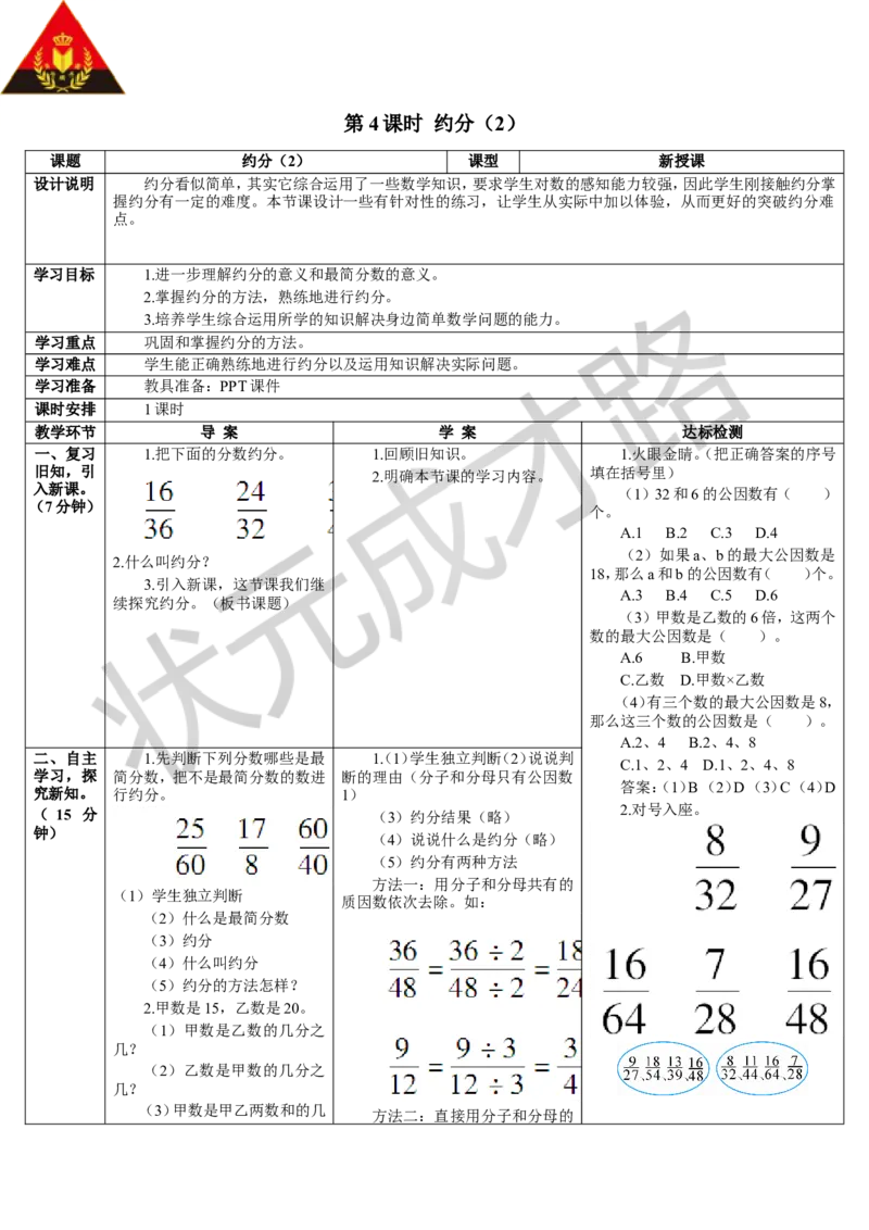 第4课时约分（2）_1-6年级下册_R5数下新插图版_R5数下教案+学案_导学案_4分数的意义和性质_4.约分