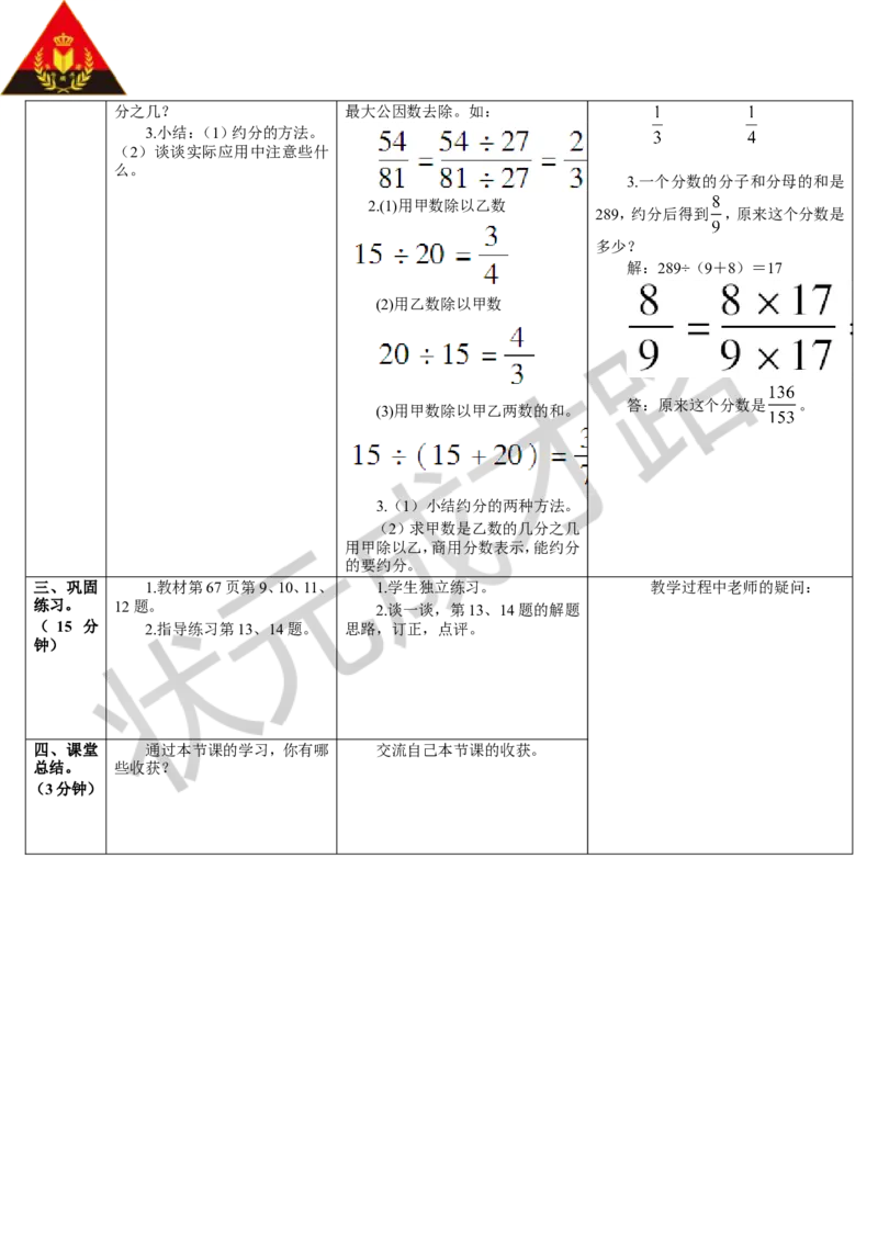 第4课时约分（2）_1-6年级下册_R5数下新插图版_R5数下教案+学案_导学案_4分数的意义和性质_4.约分