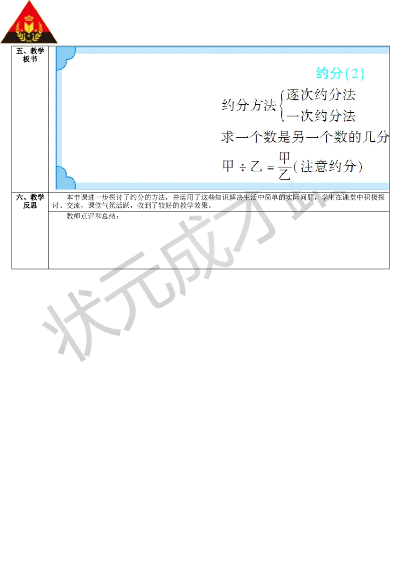 第4课时约分（2）_1-6年级下册_R5数下新插图版_R5数下教案+学案_导学案_4分数的意义和性质_4.约分