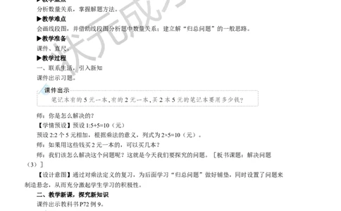 第8课时解决问题（3）_1-6年级上册_数学3年级上册教学资源包（新教材2025秋）_旧教材课件_名师教学设计新版_6多位数乘一位数_2.笔算乘法