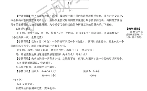 第8课时解决问题（3）_1-6年级上册_数学3年级上册教学资源包（新教材2025秋）_旧教材课件_名师教学设计新版_6多位数乘一位数_2.笔算乘法
