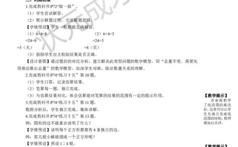 第8课时解决问题（3）_1-6年级上册_数学3年级上册教学资源包（新教材2025秋）_旧教材课件_名师教学设计新版_6多位数乘一位数_2.笔算乘法