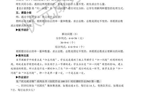 第8课时解决问题（3）_1-6年级上册_数学3年级上册教学资源包（新教材2025秋）_旧教材课件_名师教学设计新版_6多位数乘一位数_2.笔算乘法