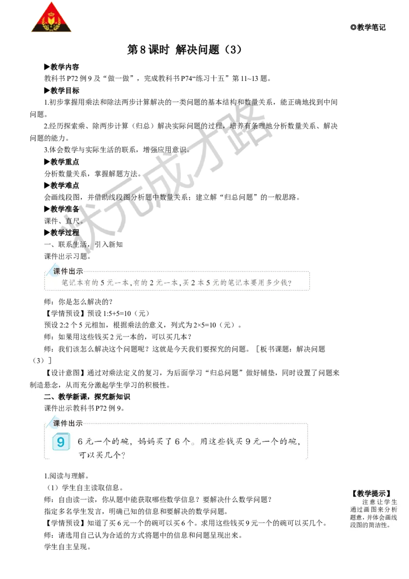 第8课时解决问题（3）_1-6年级上册_数学3年级上册教学资源包（新教材2025秋）_旧教材课件_名师教学设计新版_6多位数乘一位数_2.笔算乘法