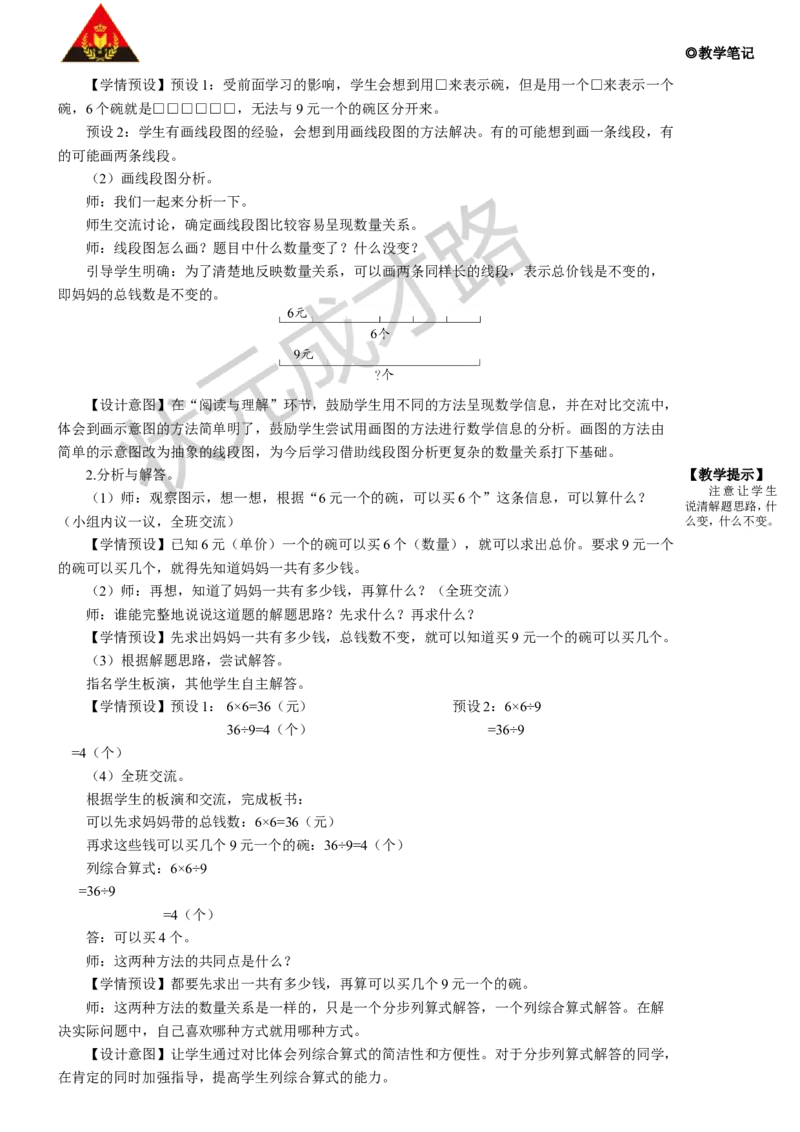 第8课时解决问题（3）_1-6年级上册_数学3年级上册教学资源包（新教材2025秋）_旧教材课件_名师教学设计新版_6多位数乘一位数_2.笔算乘法