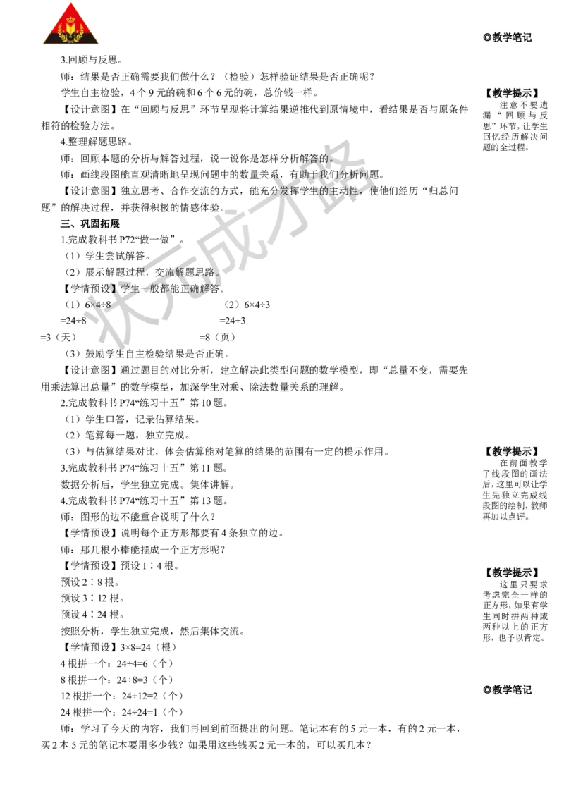 第8课时解决问题（3）_1-6年级上册_数学3年级上册教学资源包（新教材2025秋）_旧教材课件_名师教学设计新版_6多位数乘一位数_2.笔算乘法