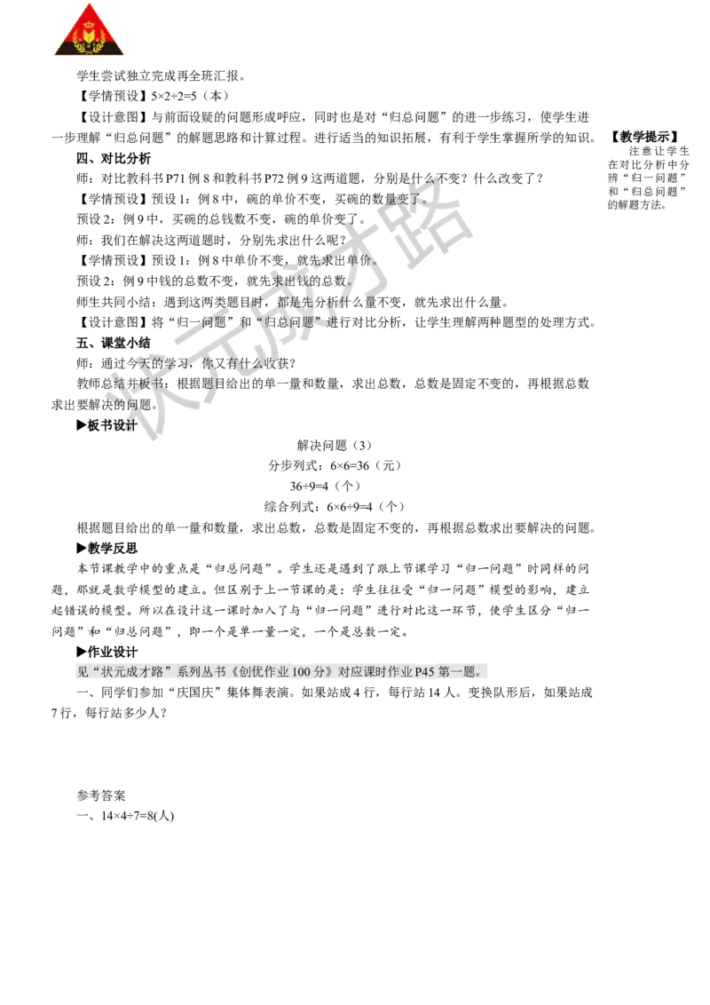 第8课时解决问题（3）_1-6年级上册_数学3年级上册教学资源包（新教材2025秋）_旧教材课件_名师教学设计新版_6多位数乘一位数_2.笔算乘法