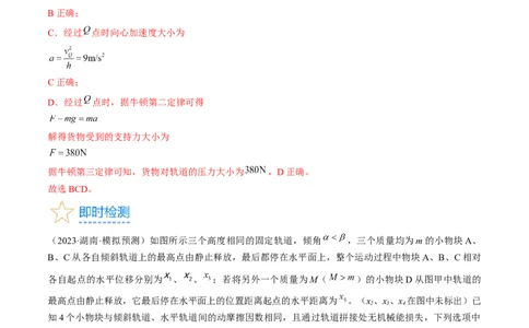 考点24动能定理及其应用（解析版）_通用版（老高考）复习资料_2024年复习资料_完备战2024年高考物理一轮复习考点帮（全国通用）_答案解析版