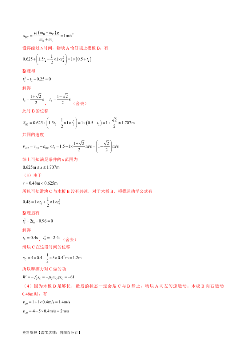 考点24动能定理及其应用（解析版）_通用版（老高考）复习资料_2024年复习资料_完备战2024年高考物理一轮复习考点帮（全国通用）_答案解析版