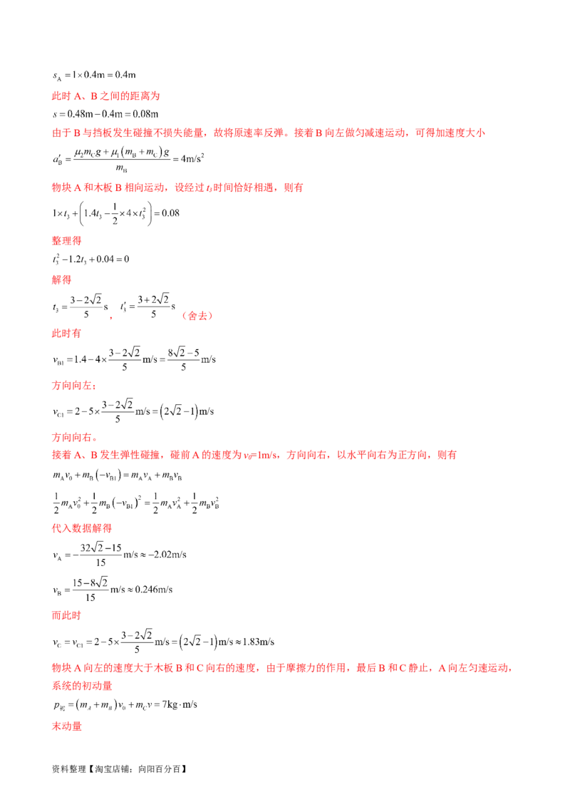 考点24动能定理及其应用（解析版）_通用版（老高考）复习资料_2024年复习资料_完备战2024年高考物理一轮复习考点帮（全国通用）_答案解析版