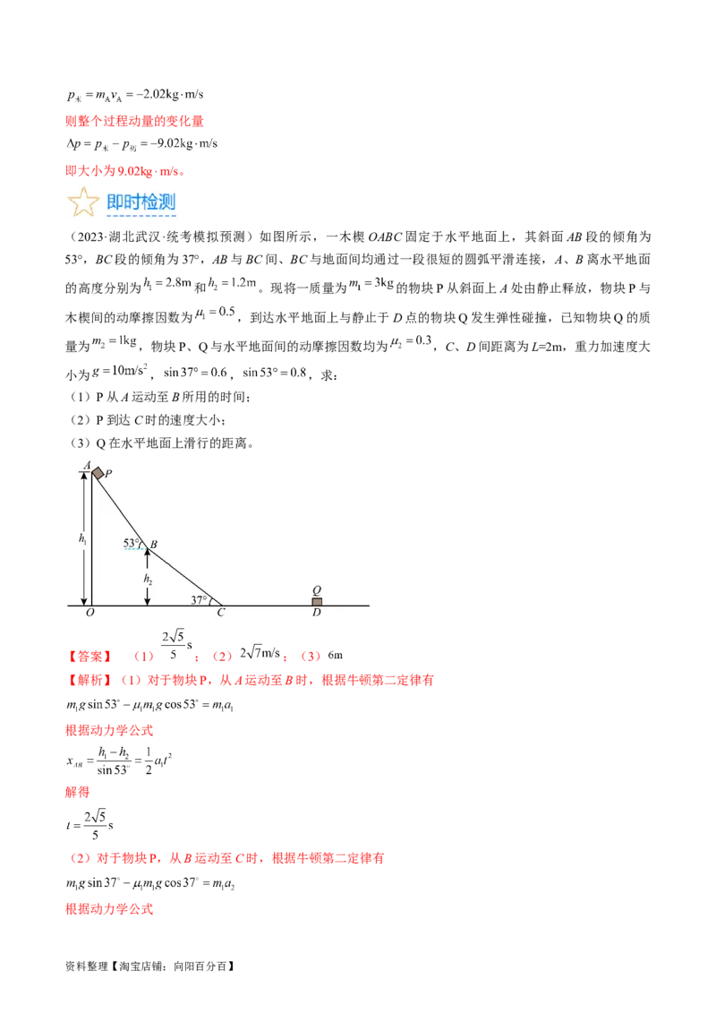 考点24动能定理及其应用（解析版）_通用版（老高考）复习资料_2024年复习资料_完备战2024年高考物理一轮复习考点帮（全国通用）_答案解析版