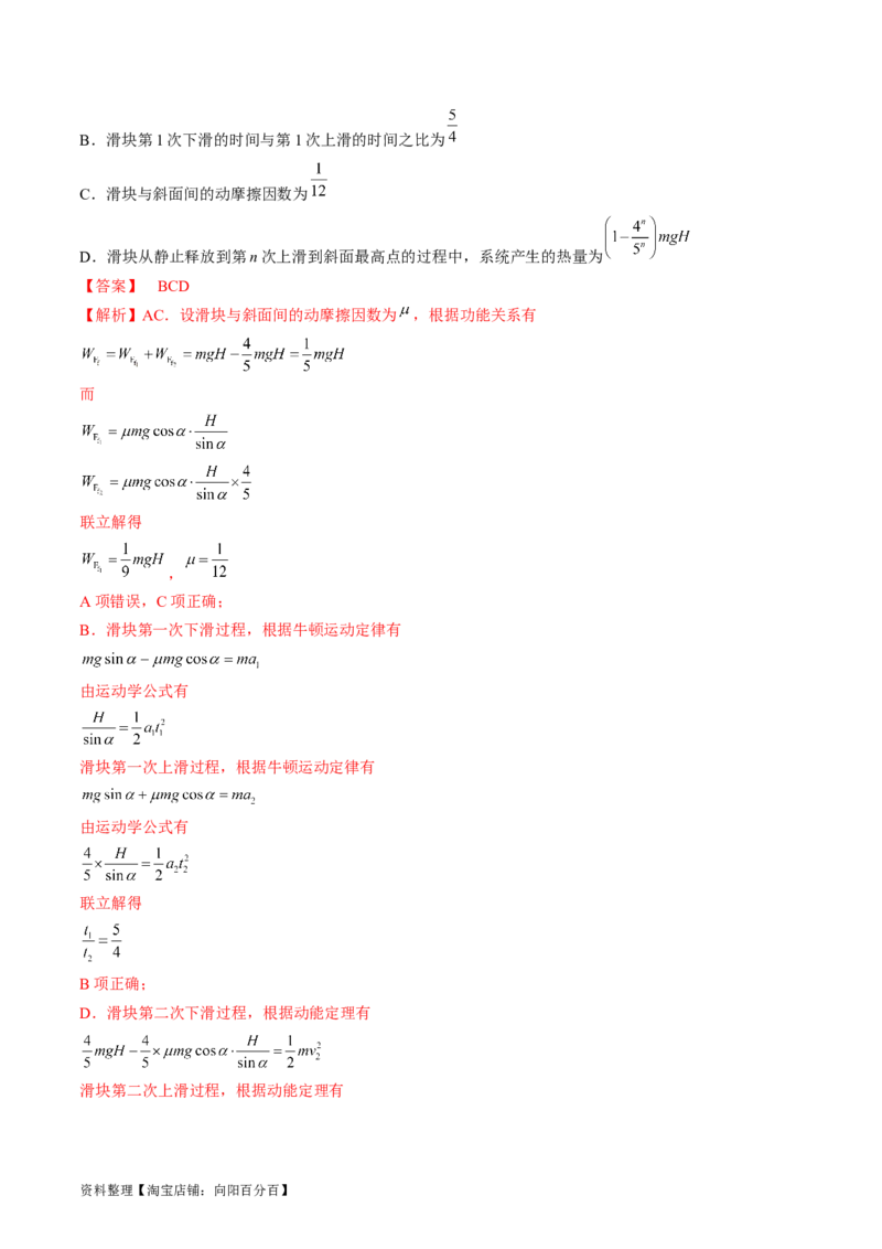 考点24动能定理及其应用（解析版）_通用版（老高考）复习资料_2024年复习资料_完备战2024年高考物理一轮复习考点帮（全国通用）_答案解析版