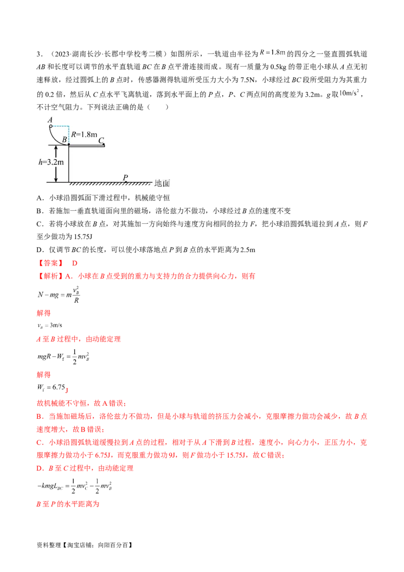考点24动能定理及其应用（解析版）_通用版（老高考）复习资料_2024年复习资料_完备战2024年高考物理一轮复习考点帮（全国通用）_答案解析版