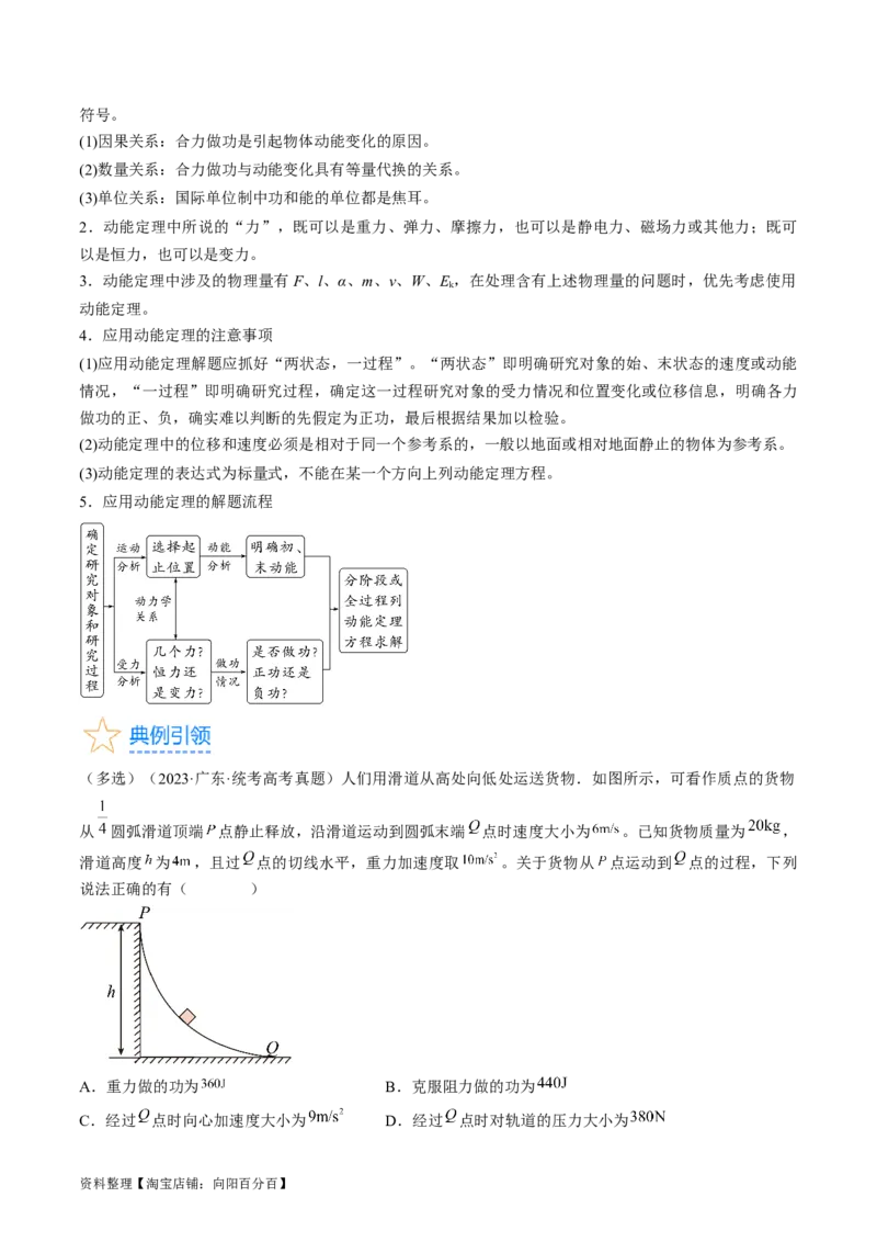 考点24动能定理及其应用（解析版）_通用版（老高考）复习资料_2024年复习资料_完备战2024年高考物理一轮复习考点帮（全国通用）_答案解析版