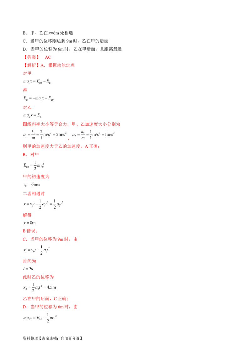 考点24动能定理及其应用（解析版）_通用版（老高考）复习资料_2024年复习资料_完备战2024年高考物理一轮复习考点帮（全国通用）_答案解析版