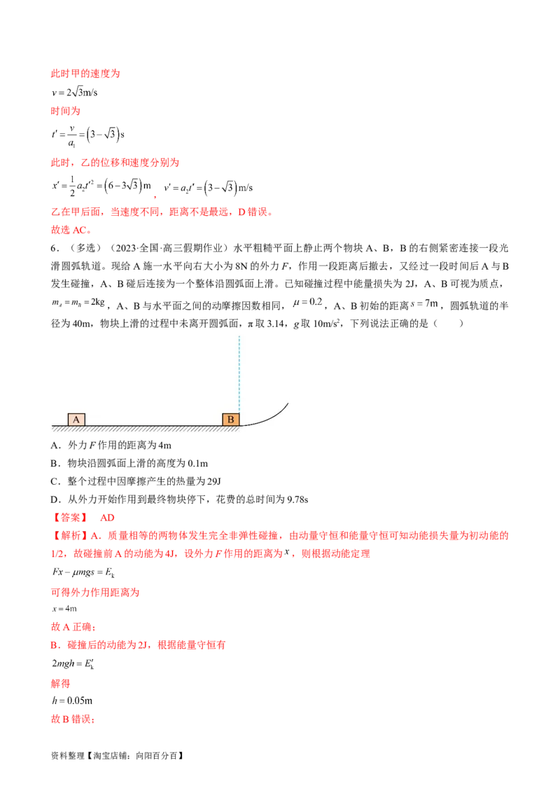 考点24动能定理及其应用（解析版）_通用版（老高考）复习资料_2024年复习资料_完备战2024年高考物理一轮复习考点帮（全国通用）_答案解析版