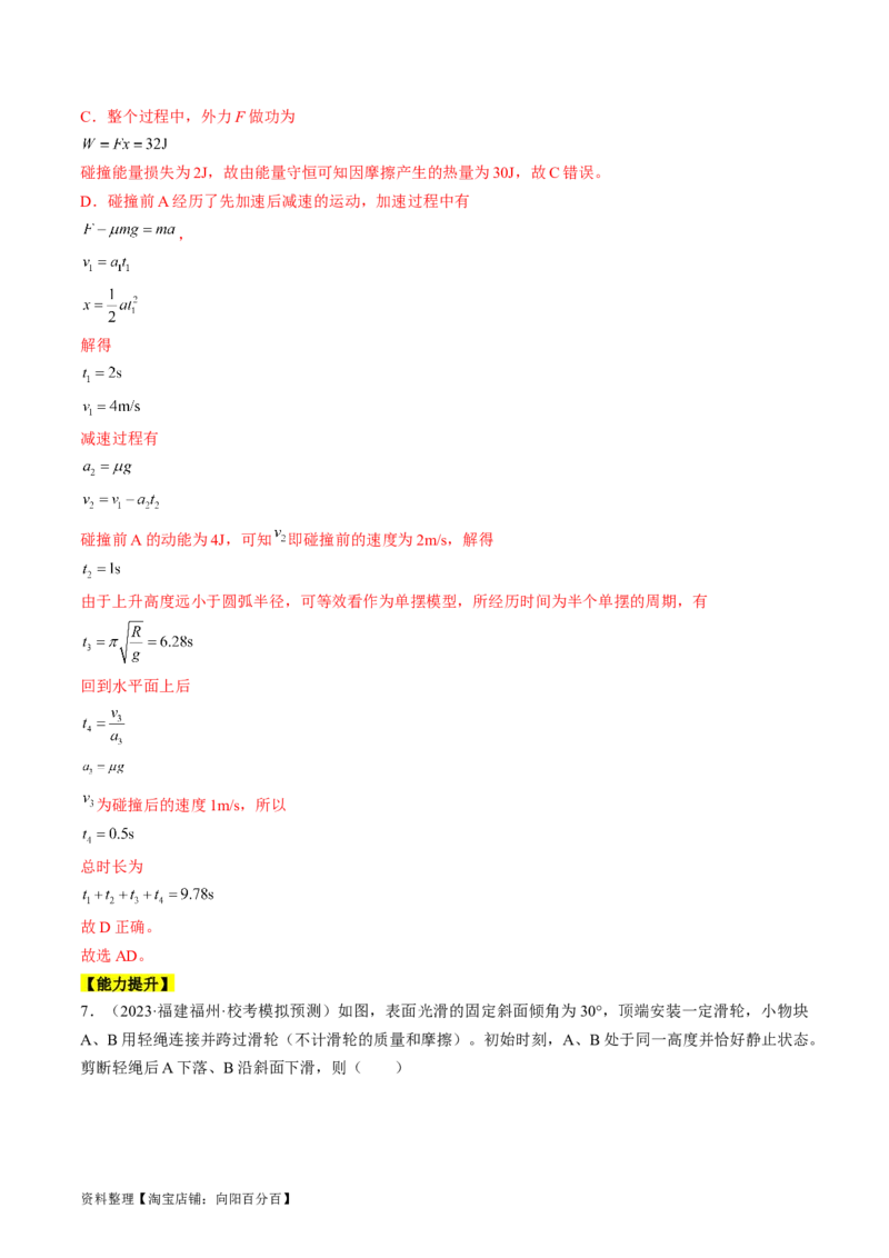 考点24动能定理及其应用（解析版）_通用版（老高考）复习资料_2024年复习资料_完备战2024年高考物理一轮复习考点帮（全国通用）_答案解析版
