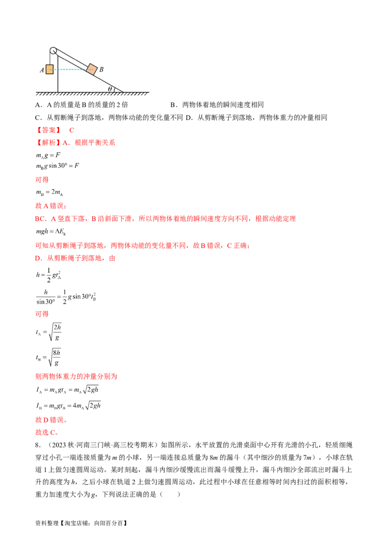 考点24动能定理及其应用（解析版）_通用版（老高考）复习资料_2024年复习资料_完备战2024年高考物理一轮复习考点帮（全国通用）_答案解析版