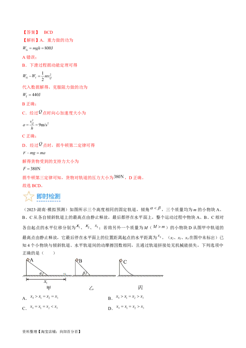 考点24动能定理及其应用（解析版）_通用版（老高考）复习资料_2024年复习资料_完备战2024年高考物理一轮复习考点帮（全国通用）_答案解析版