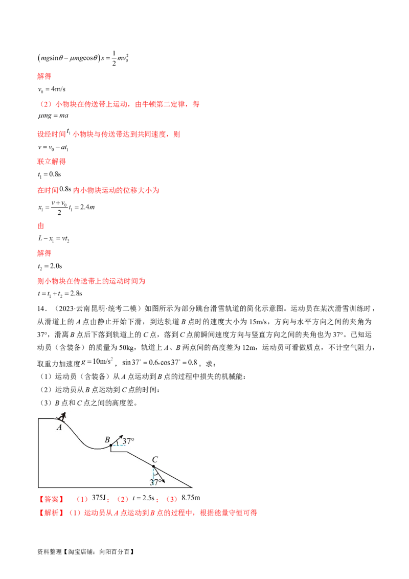 考点24动能定理及其应用（解析版）_通用版（老高考）复习资料_2024年复习资料_完备战2024年高考物理一轮复习考点帮（全国通用）_答案解析版