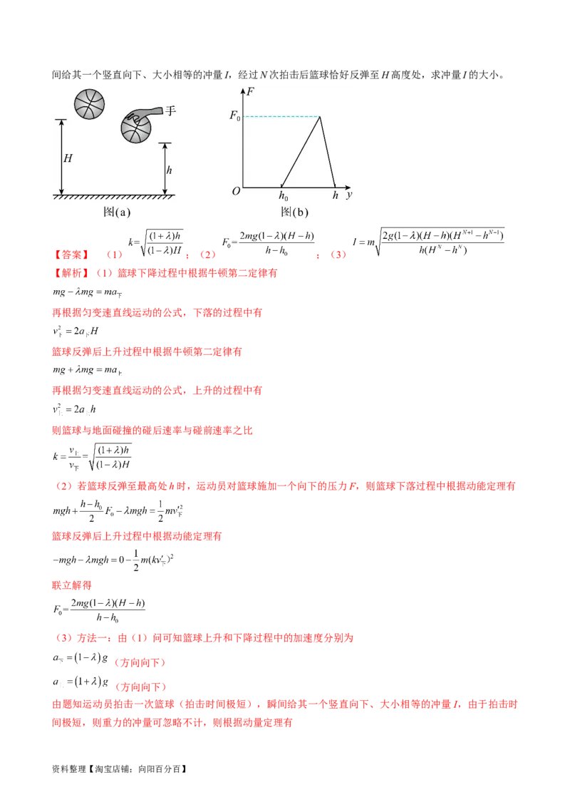 考点24动能定理及其应用（解析版）_通用版（老高考）复习资料_2024年复习资料_完备战2024年高考物理一轮复习考点帮（全国通用）_答案解析版