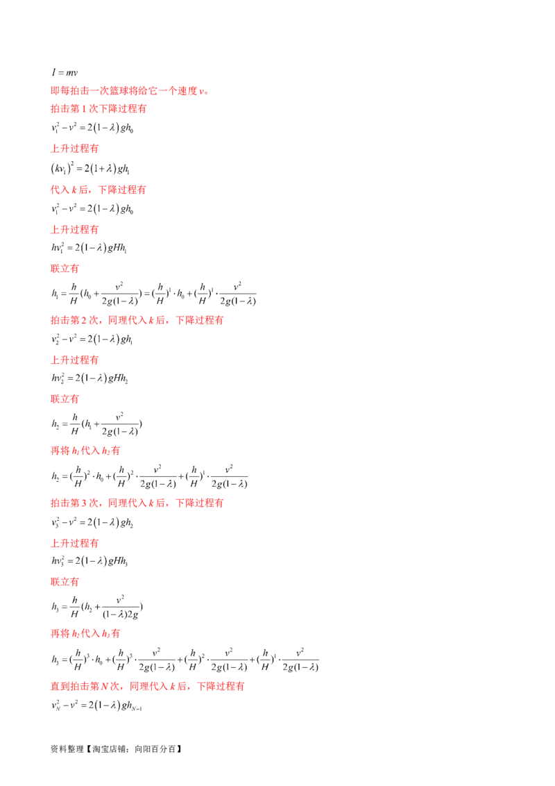 考点24动能定理及其应用（解析版）_通用版（老高考）复习资料_2024年复习资料_完备战2024年高考物理一轮复习考点帮（全国通用）_答案解析版