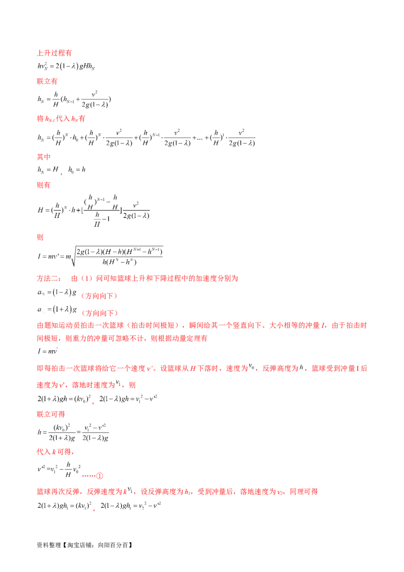 考点24动能定理及其应用（解析版）_通用版（老高考）复习资料_2024年复习资料_完备战2024年高考物理一轮复习考点帮（全国通用）_答案解析版