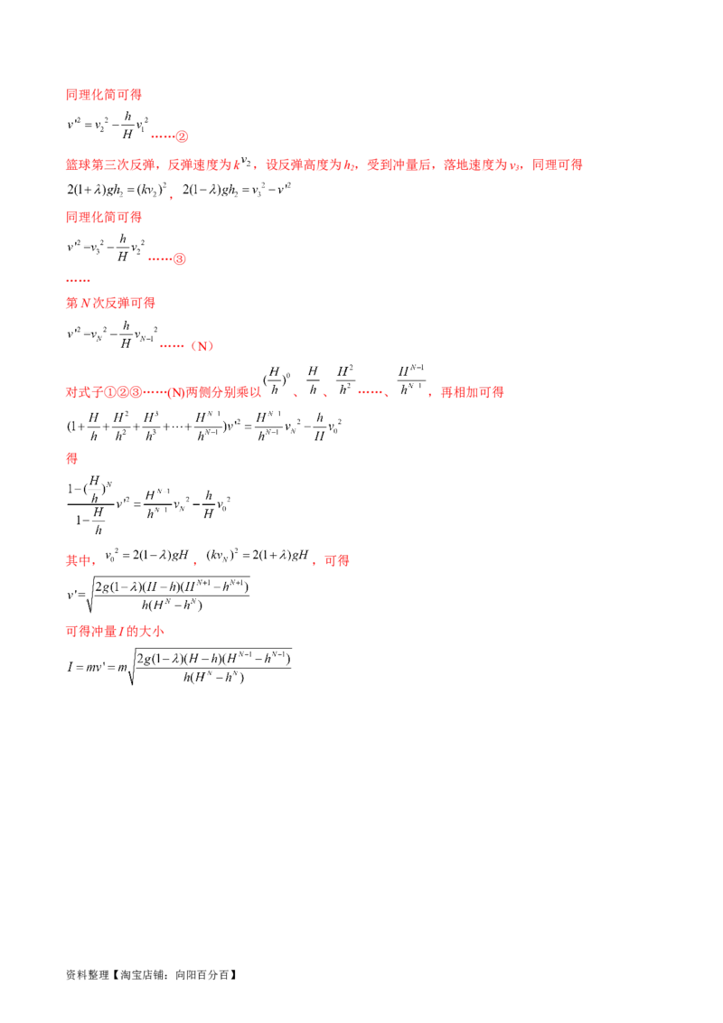 考点24动能定理及其应用（解析版）_通用版（老高考）复习资料_2024年复习资料_完备战2024年高考物理一轮复习考点帮（全国通用）_答案解析版