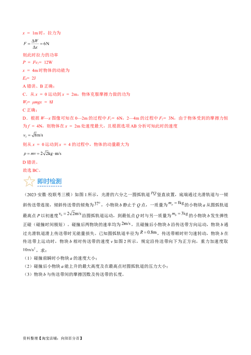 考点24动能定理及其应用（解析版）_通用版（老高考）复习资料_2024年复习资料_完备战2024年高考物理一轮复习考点帮（全国通用）_答案解析版