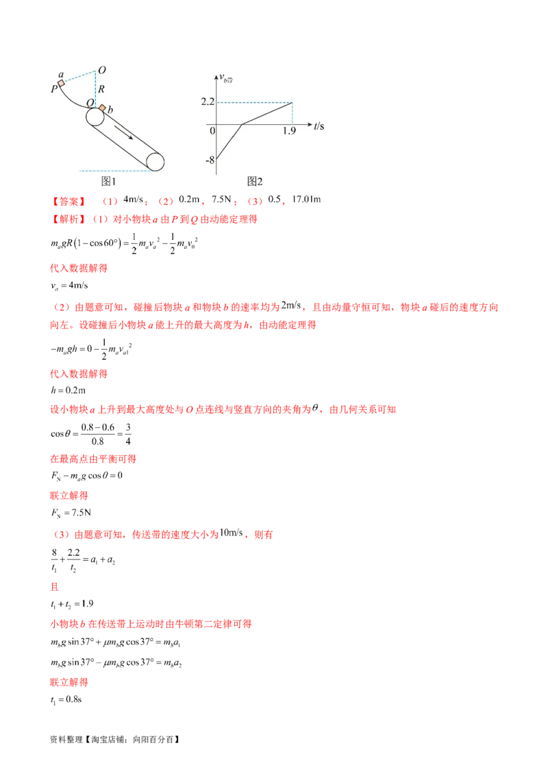 考点24动能定理及其应用（解析版）_通用版（老高考）复习资料_2024年复习资料_完备战2024年高考物理一轮复习考点帮（全国通用）_答案解析版