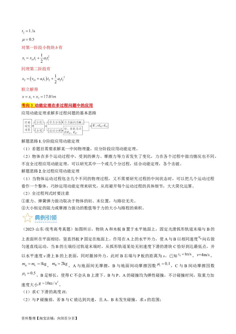 考点24动能定理及其应用（解析版）_通用版（老高考）复习资料_2024年复习资料_完备战2024年高考物理一轮复习考点帮（全国通用）_答案解析版