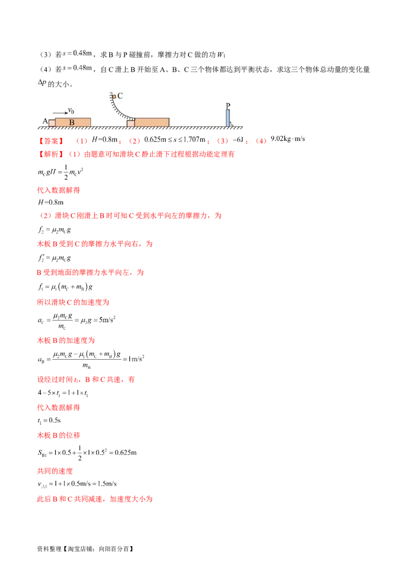 考点24动能定理及其应用（解析版）_通用版（老高考）复习资料_2024年复习资料_完备战2024年高考物理一轮复习考点帮（全国通用）_答案解析版