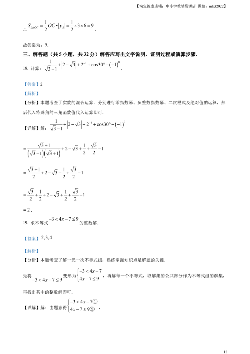 精品解析：四川省凉山州2024年中考考试数学试题（解析版）_2.2015-2025年中考数学_2.数学中考真题2015-2024年_2024中考数学真题_精品解析：四川省凉山州2024年中考考试数学试题