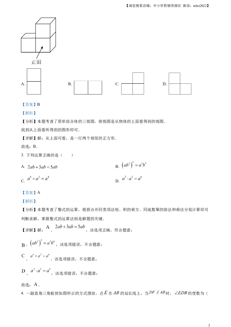精品解析：四川省凉山州2024年中考考试数学试题（解析版）_2.2015-2025年中考数学_2.数学中考真题2015-2024年_2024中考数学真题_精品解析：四川省凉山州2024年中考考试数学试题