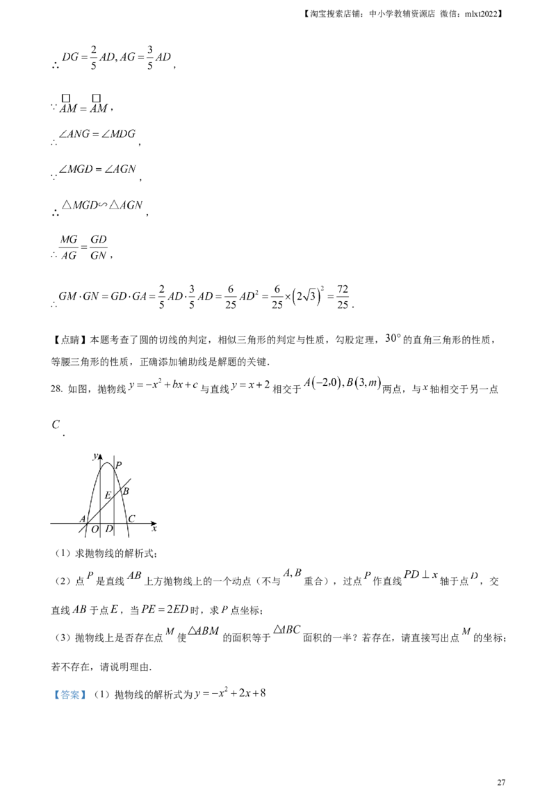 精品解析：四川省凉山州2024年中考考试数学试题（解析版）_2.2015-2025年中考数学_2.数学中考真题2015-2024年_2024中考数学真题_精品解析：四川省凉山州2024年中考考试数学试题