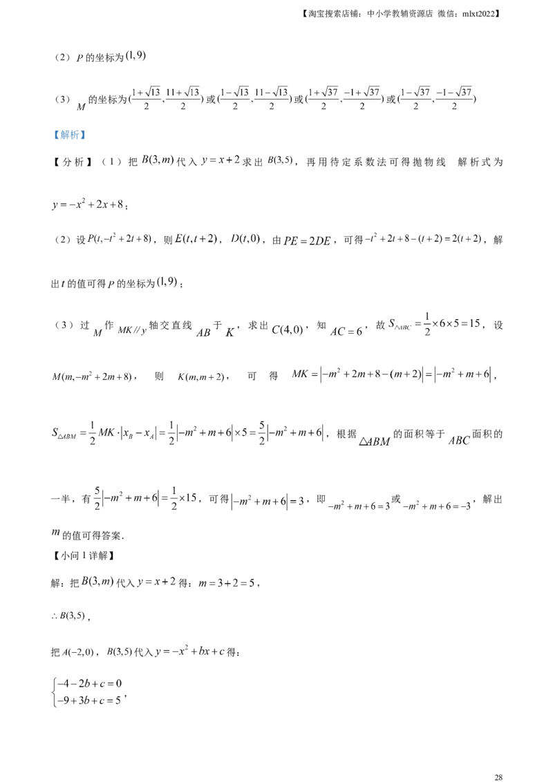 精品解析：四川省凉山州2024年中考考试数学试题（解析版）_2.2015-2025年中考数学_2.数学中考真题2015-2024年_2024中考数学真题_精品解析：四川省凉山州2024年中考考试数学试题
