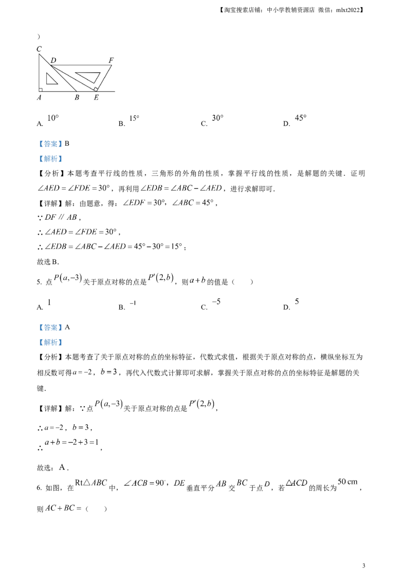 精品解析：四川省凉山州2024年中考考试数学试题（解析版）_2.2015-2025年中考数学_2.数学中考真题2015-2024年_2024中考数学真题_精品解析：四川省凉山州2024年中考考试数学试题