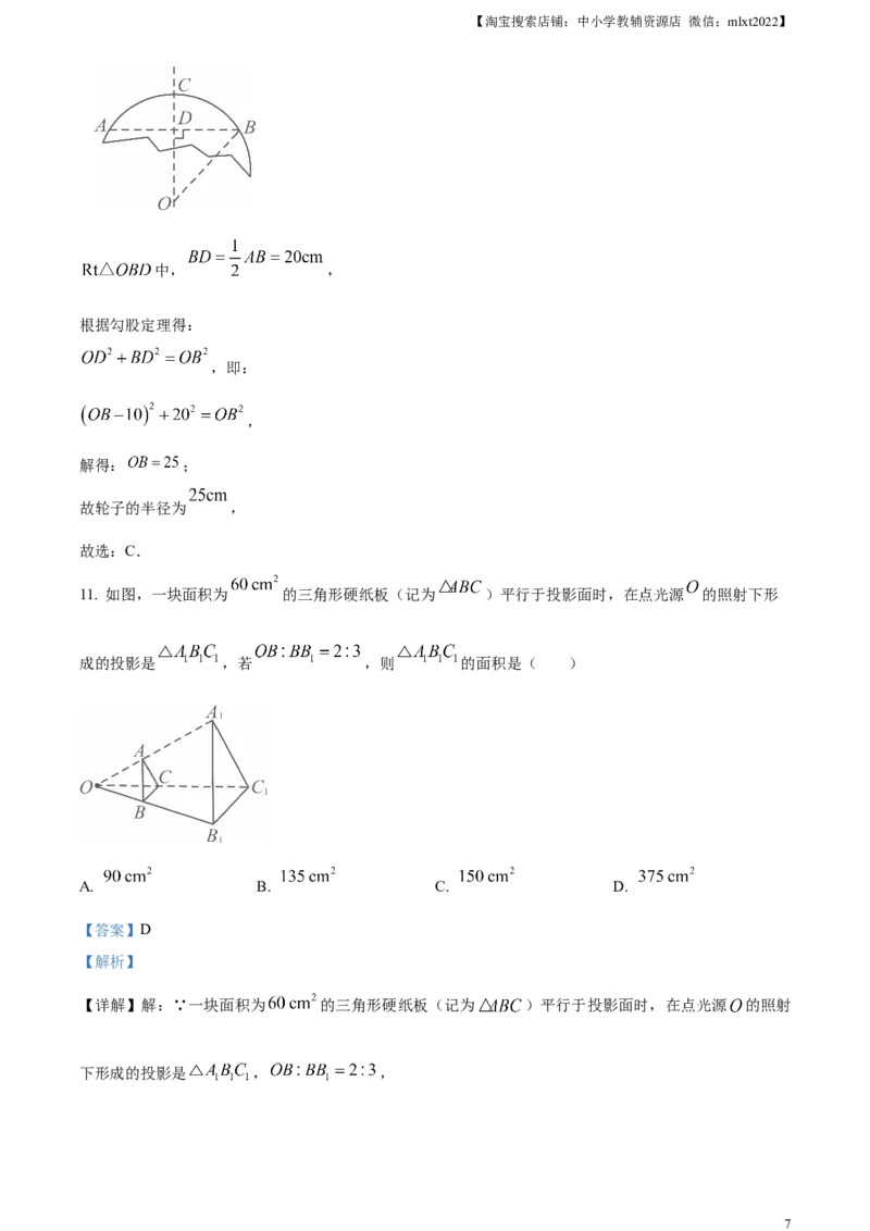 精品解析：四川省凉山州2024年中考考试数学试题（解析版）_2.2015-2025年中考数学_2.数学中考真题2015-2024年_2024中考数学真题_精品解析：四川省凉山州2024年中考考试数学试题