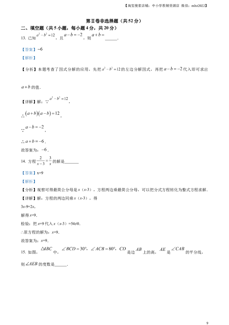 精品解析：四川省凉山州2024年中考考试数学试题（解析版）_2.2015-2025年中考数学_2.数学中考真题2015-2024年_2024中考数学真题_精品解析：四川省凉山州2024年中考考试数学试题