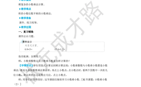 第4课时小数乘小数（2）_1-6年级上册_数学5年级上册教学资源包_名师教学设计新版_1小数乘法