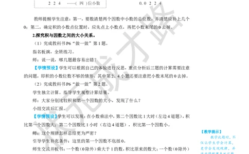 第4课时小数乘小数（2）_1-6年级上册_数学5年级上册教学资源包_名师教学设计新版_1小数乘法