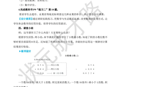 第4课时小数乘小数（2）_1-6年级上册_数学5年级上册教学资源包_名师教学设计新版_1小数乘法